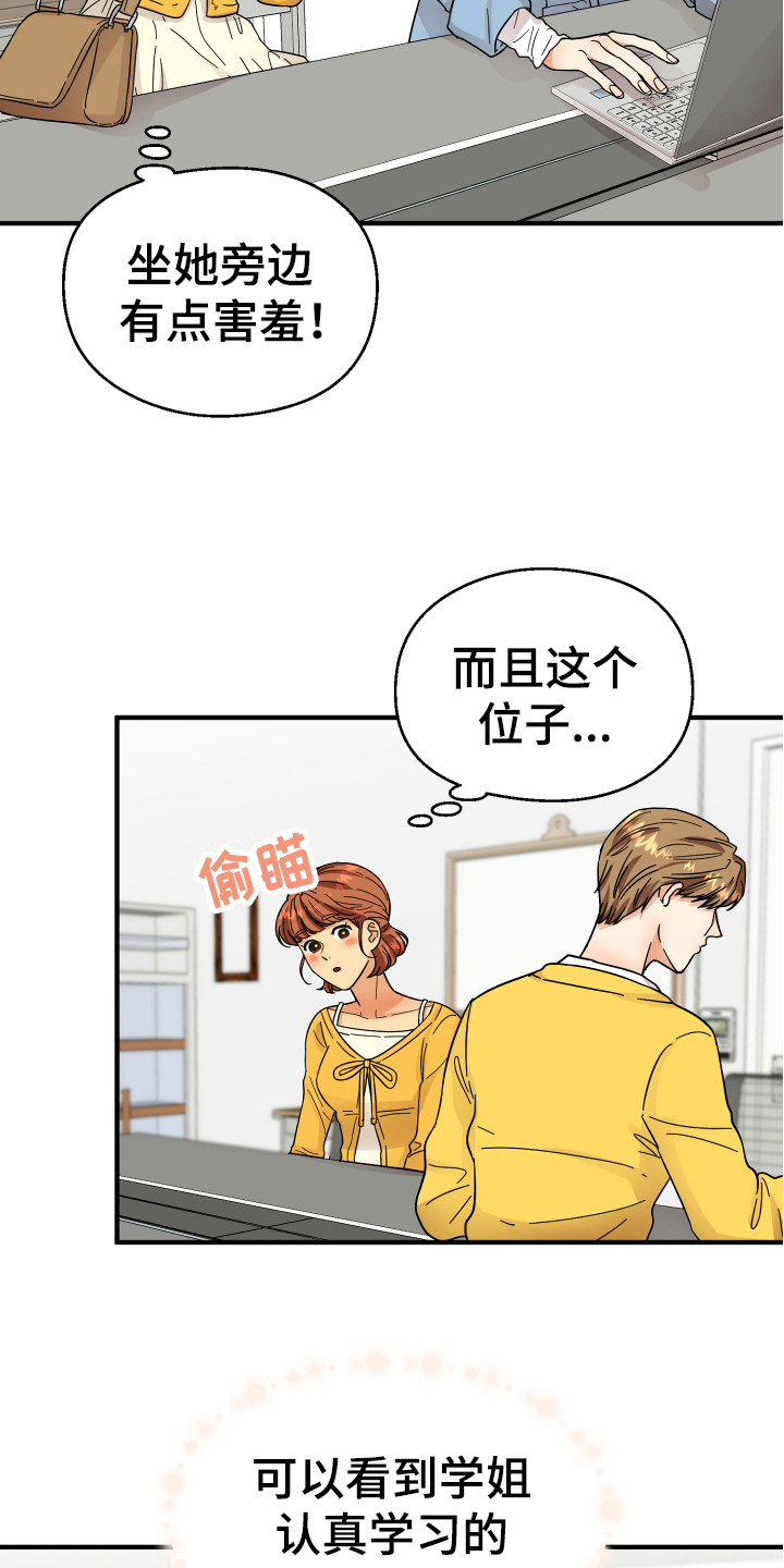 单向的爱漫画,第10章：猜测2图