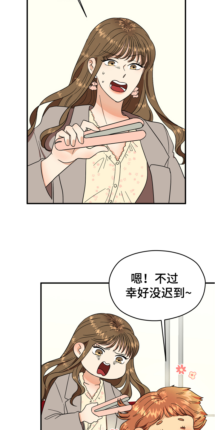 单向的爱漫画,第3章：底线1图