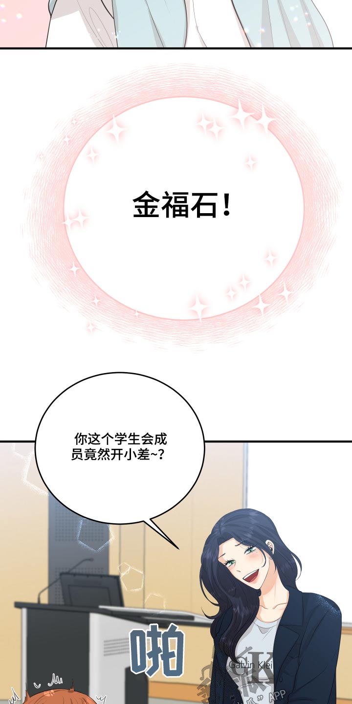 单向的爱漫画,第50章：风云人物4图