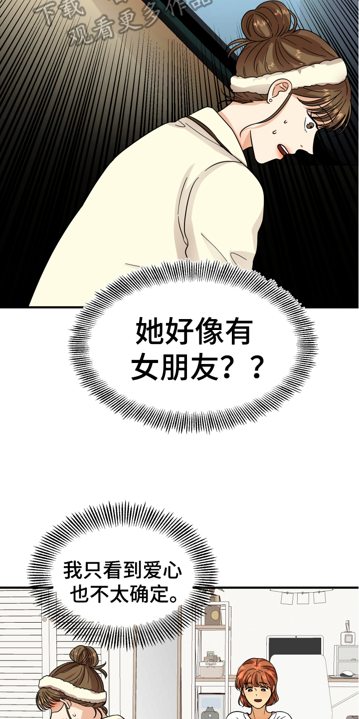 单向的爱漫画,第13章：喜欢的对象5图