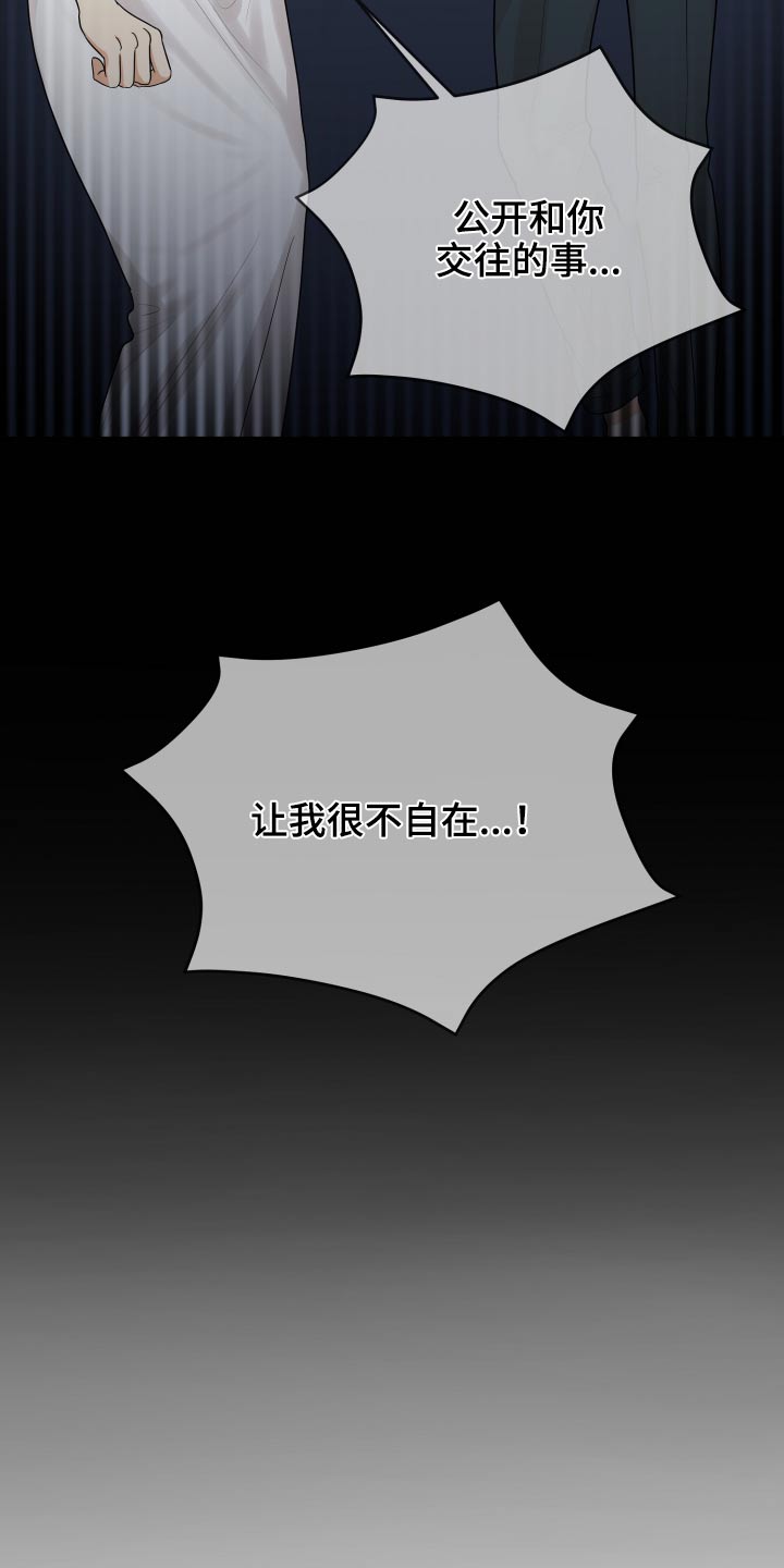 单向的爱漫画,第36章：不自在5图