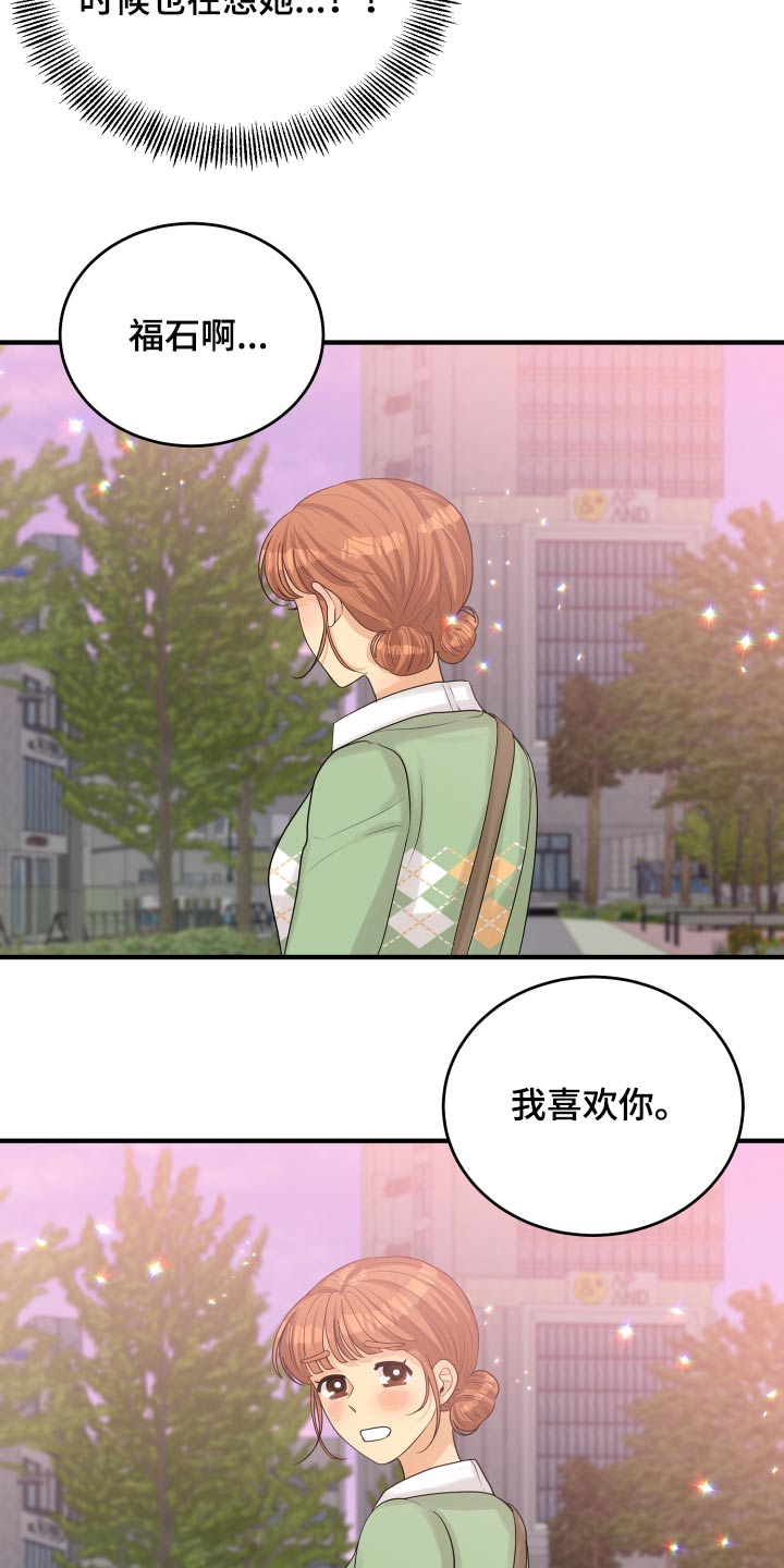 单向的爱漫画,第40章：喜欢你4图