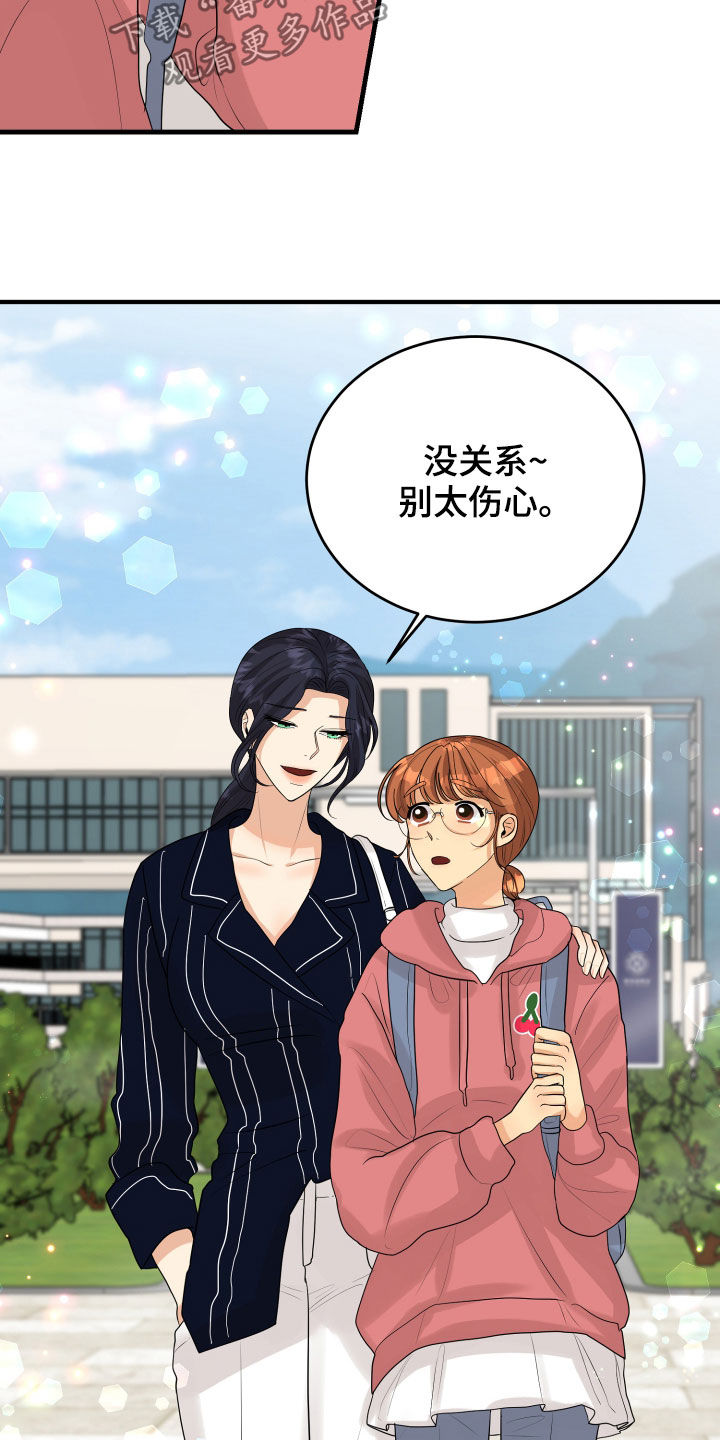 单向的爱漫画,第29章：示好4图