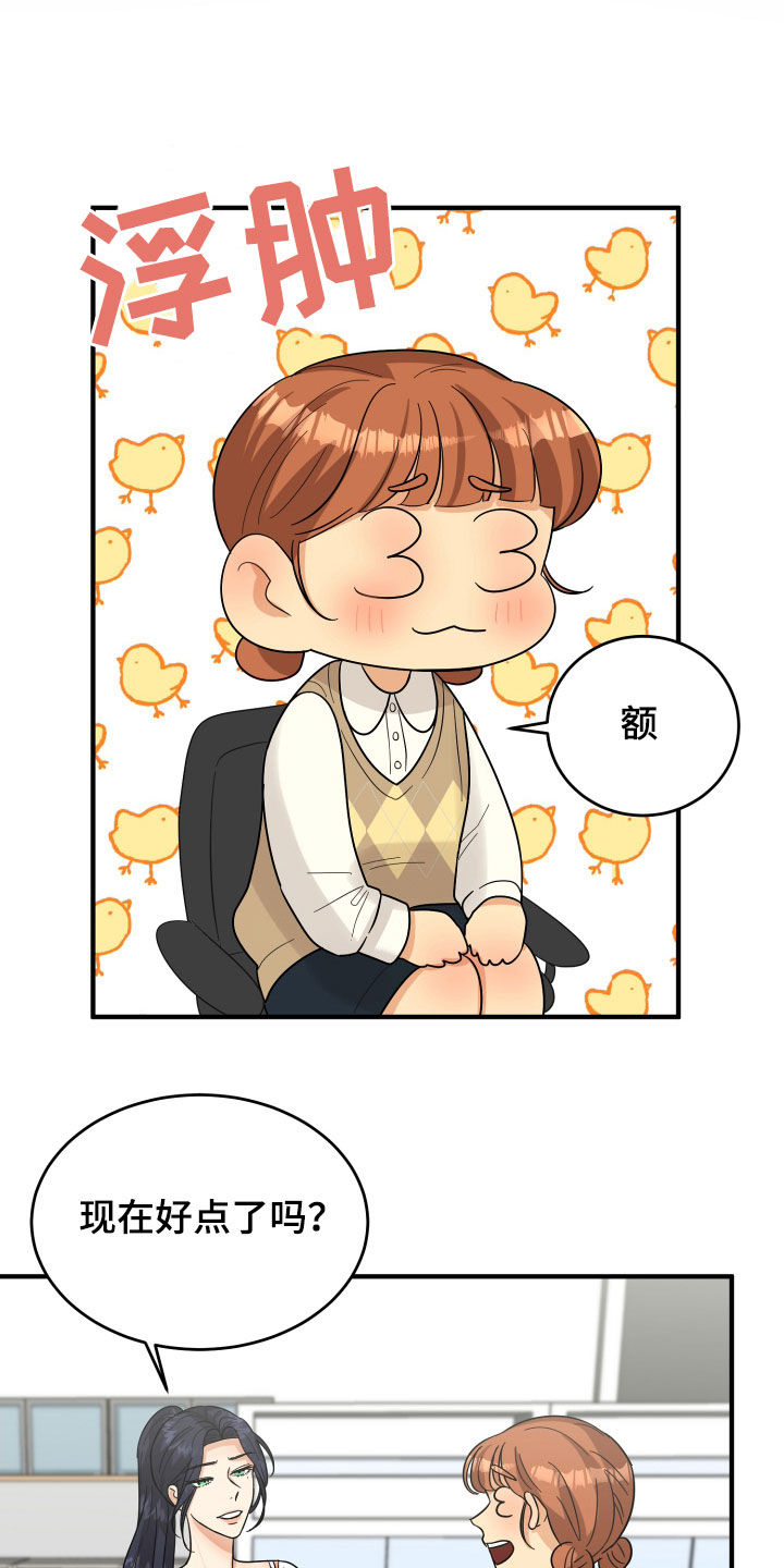 单向的爱漫画,第22章：请求1图