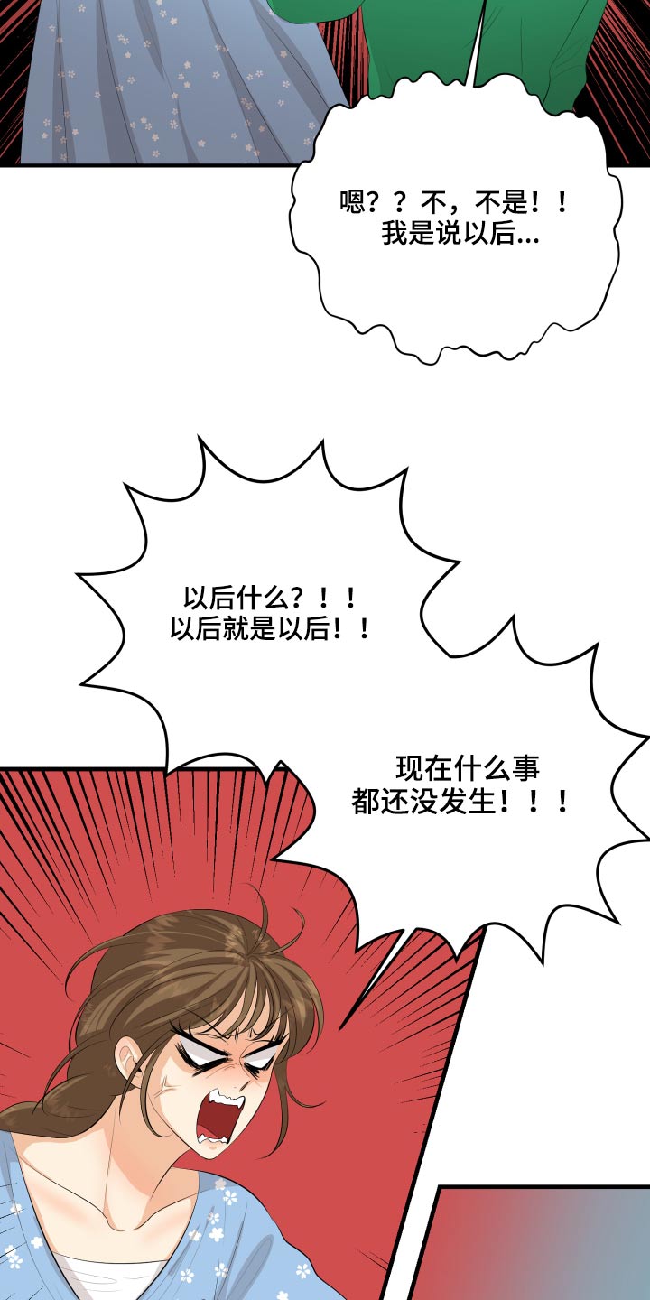 单向的爱漫画,第53章：现在就去3图