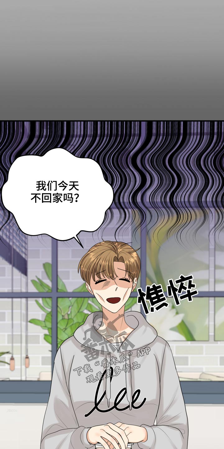 单向的爱漫画,第37章：别提了1图