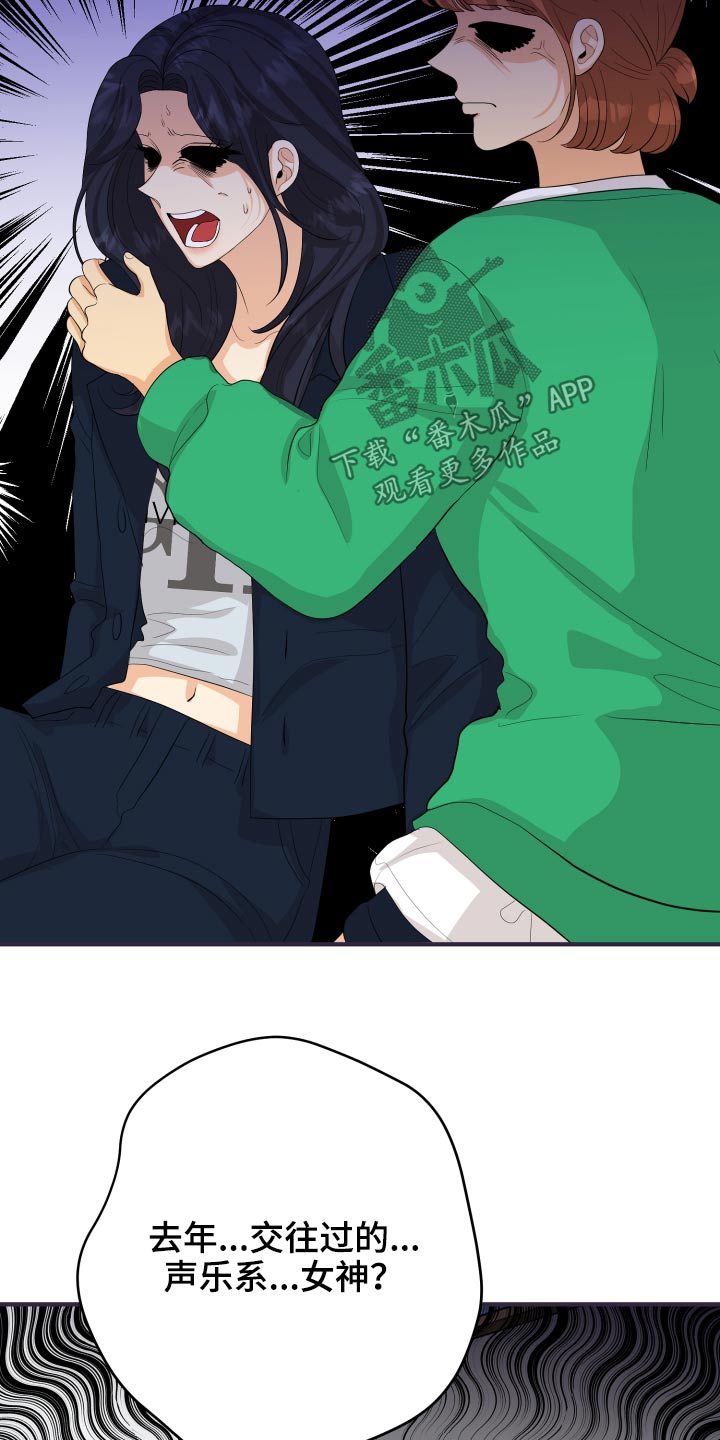 单向的爱漫画,第62章：发泄2图