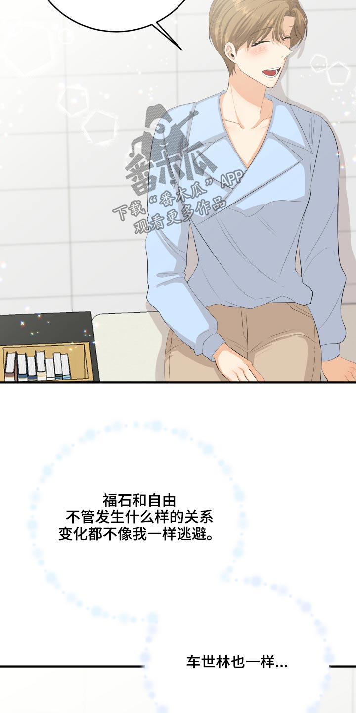 单向的爱漫画,第55章：非常感激1图