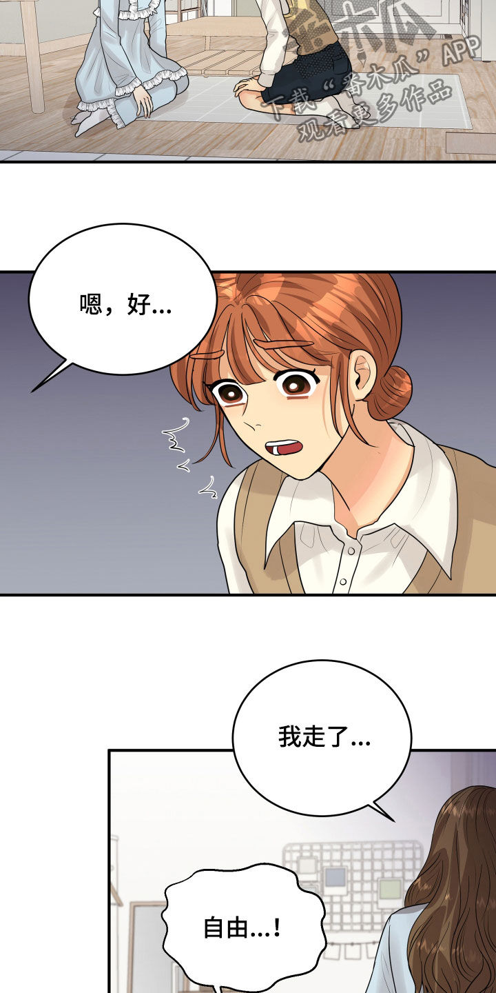 单向的爱漫画,第26章：吵架1图