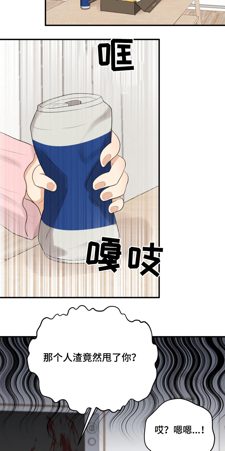 单向的爱漫画,第42章：暴躁4图