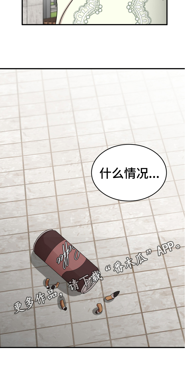 单向的爱漫画,第18章：争吵4图