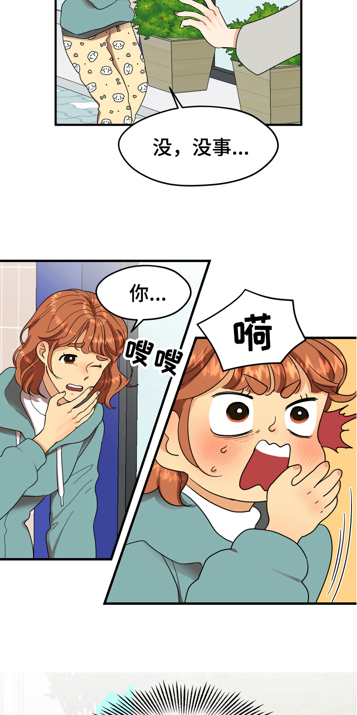 单向的爱漫画,第2章：发型3图