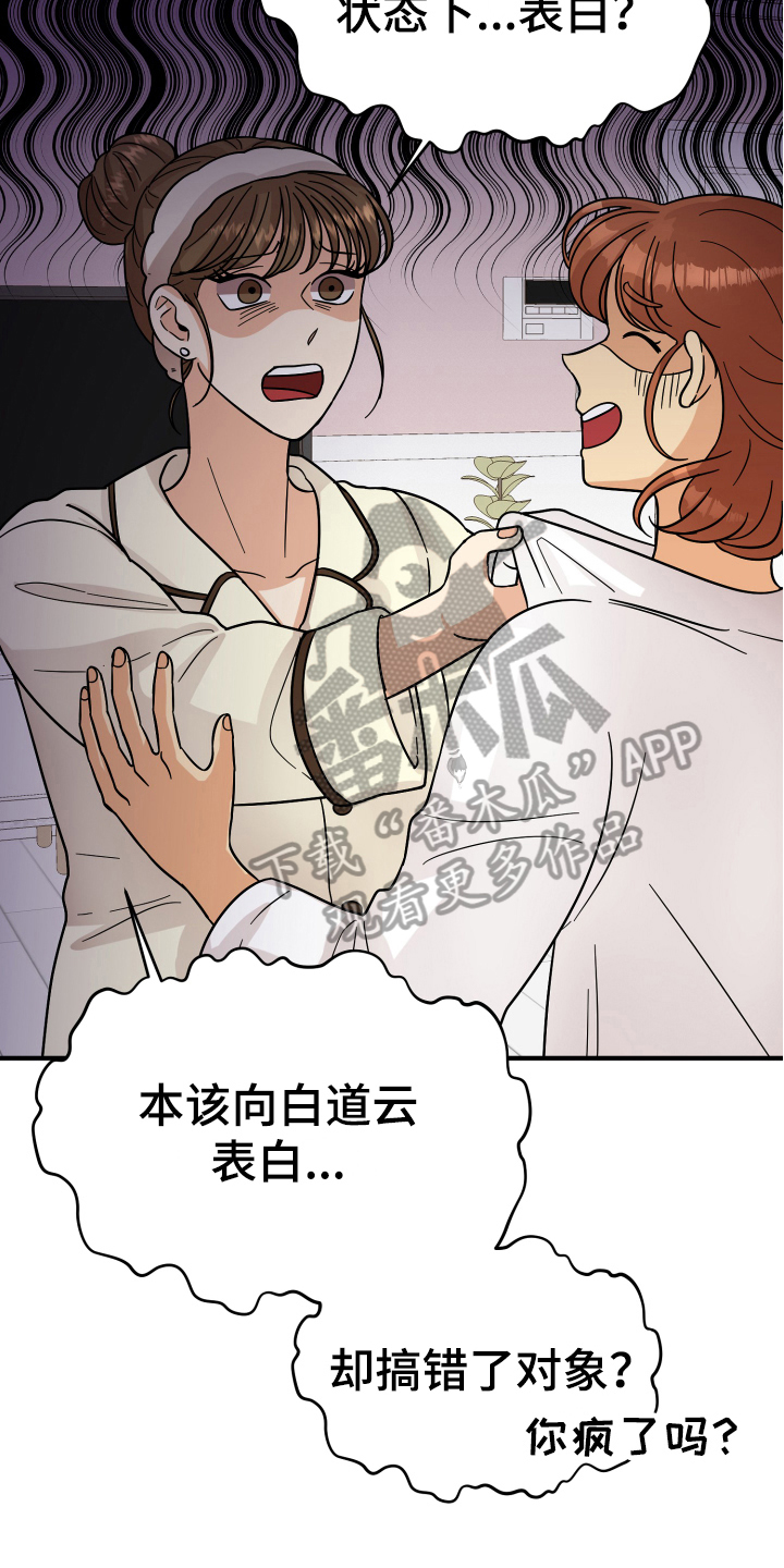 单向的爱漫画,第16章：反应5图