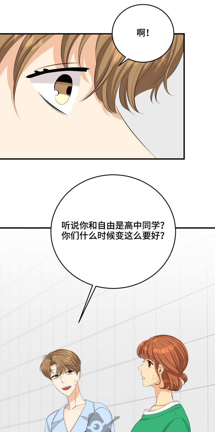 单向的爱漫画,第55章：非常感激4图