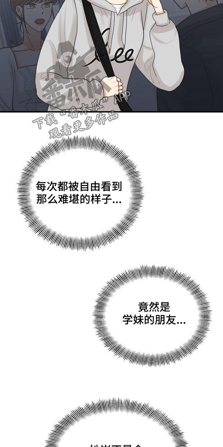 单向的爱漫画,第29章：示好3图