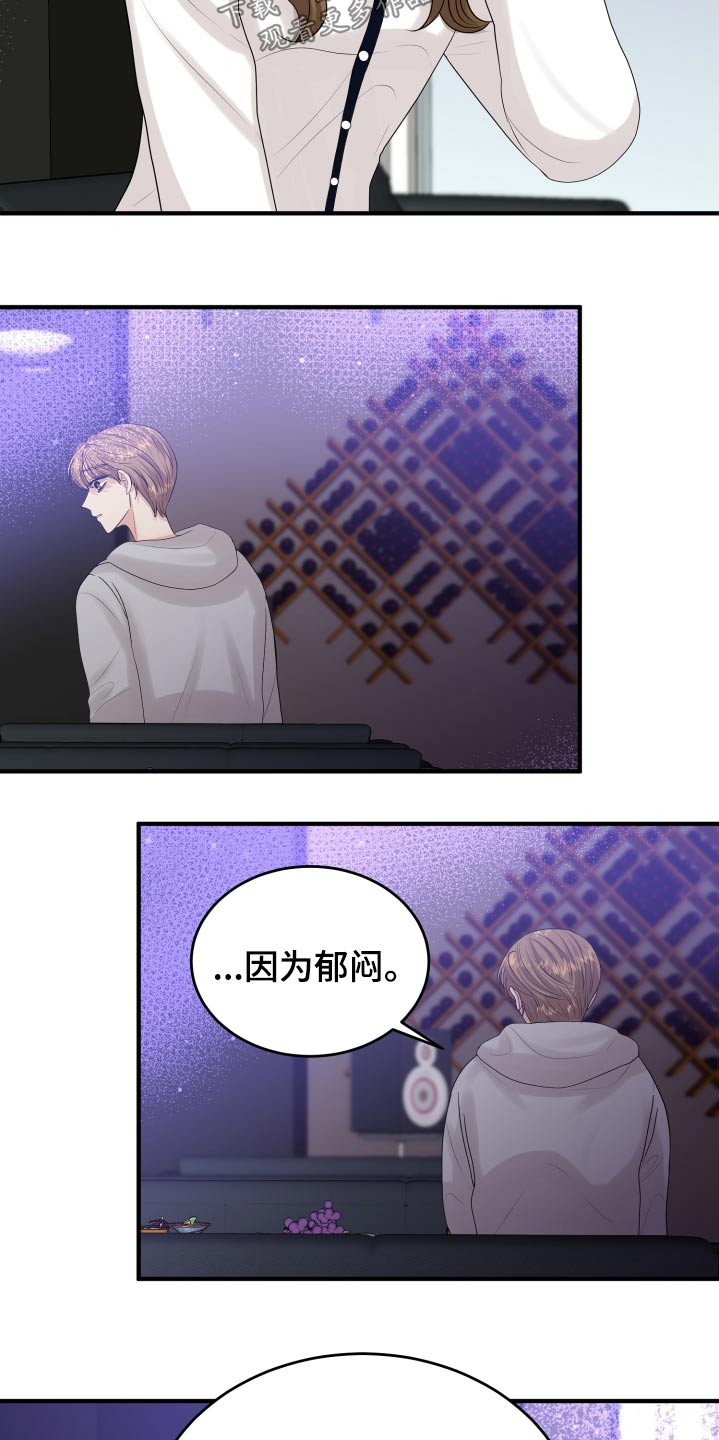 单向的爱漫画,第38章：哭哭啼啼4图