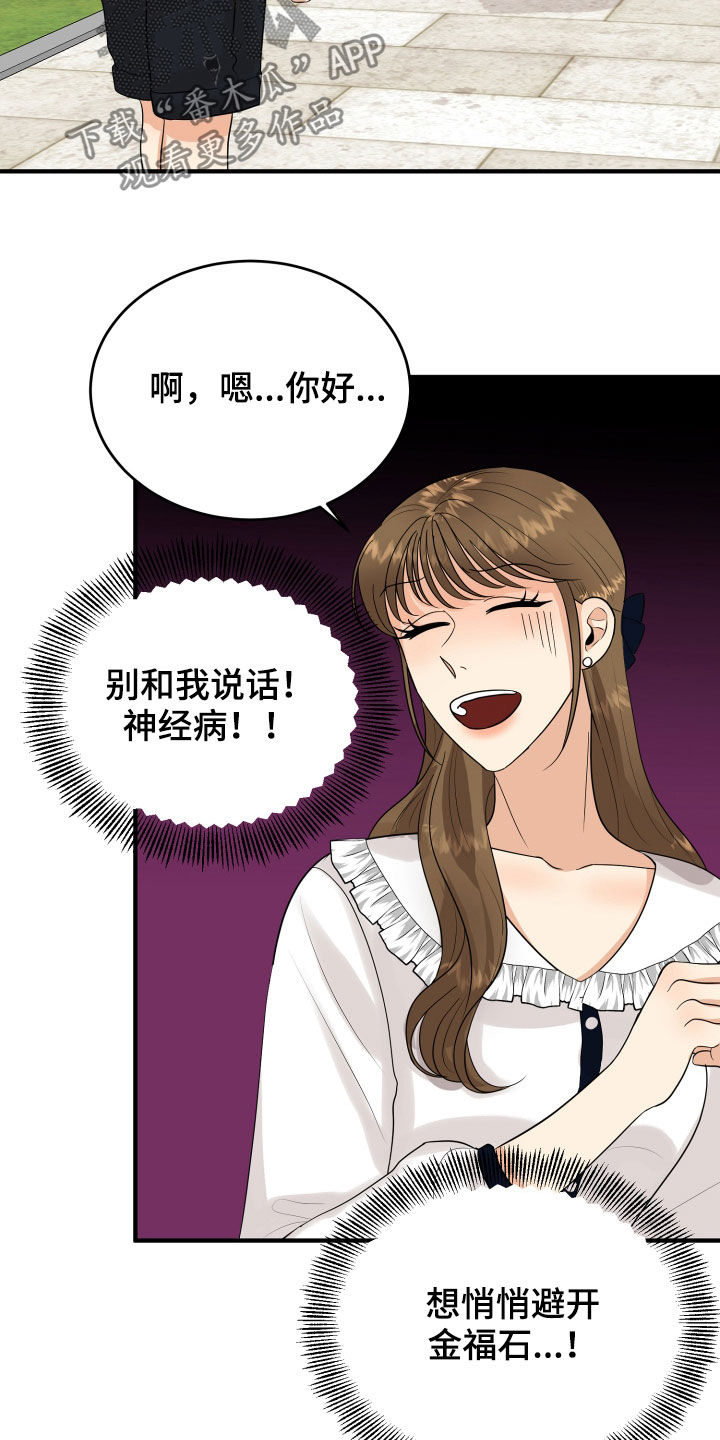 单向的爱漫画,第28章：难过5图