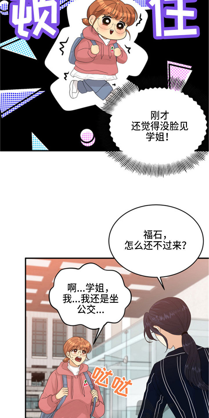 单向的爱漫画,第32章：听到了5图