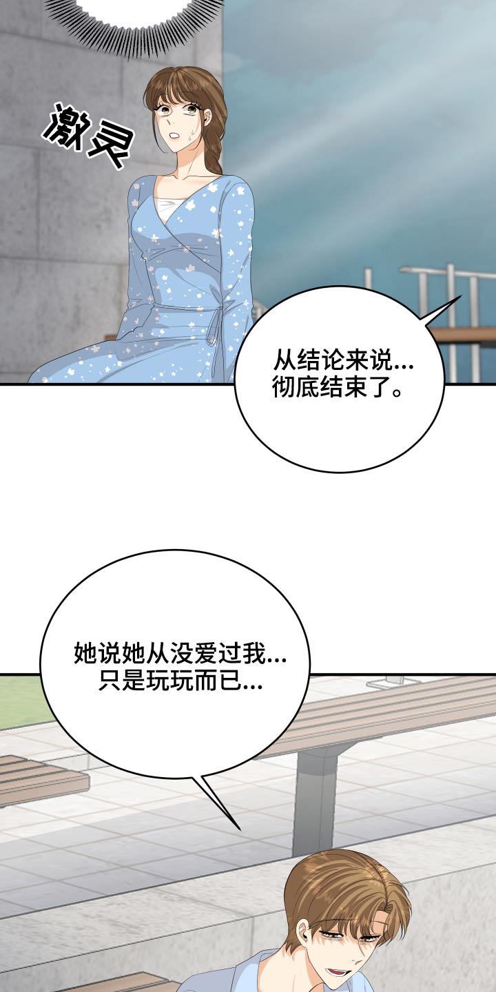 单向的爱漫画,第61章：用力过猛4图