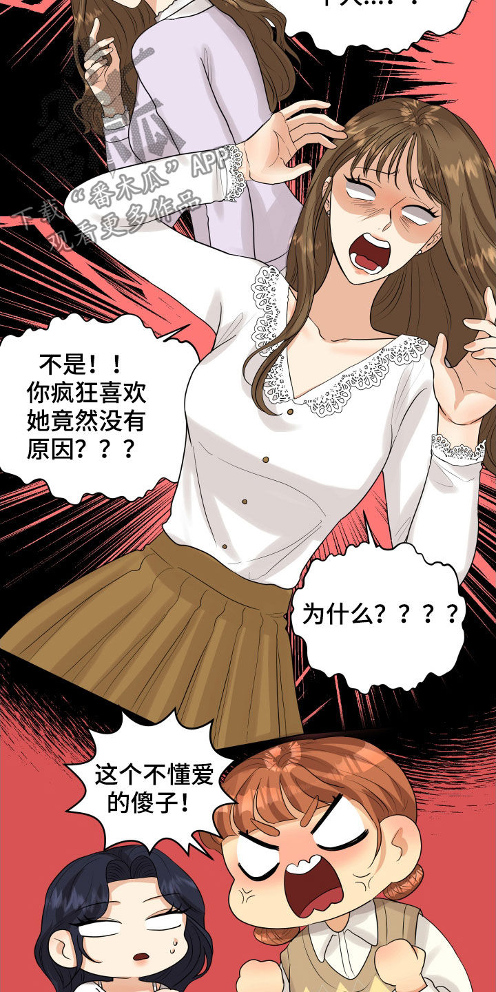 单向的爱漫画,第24章：走心4图