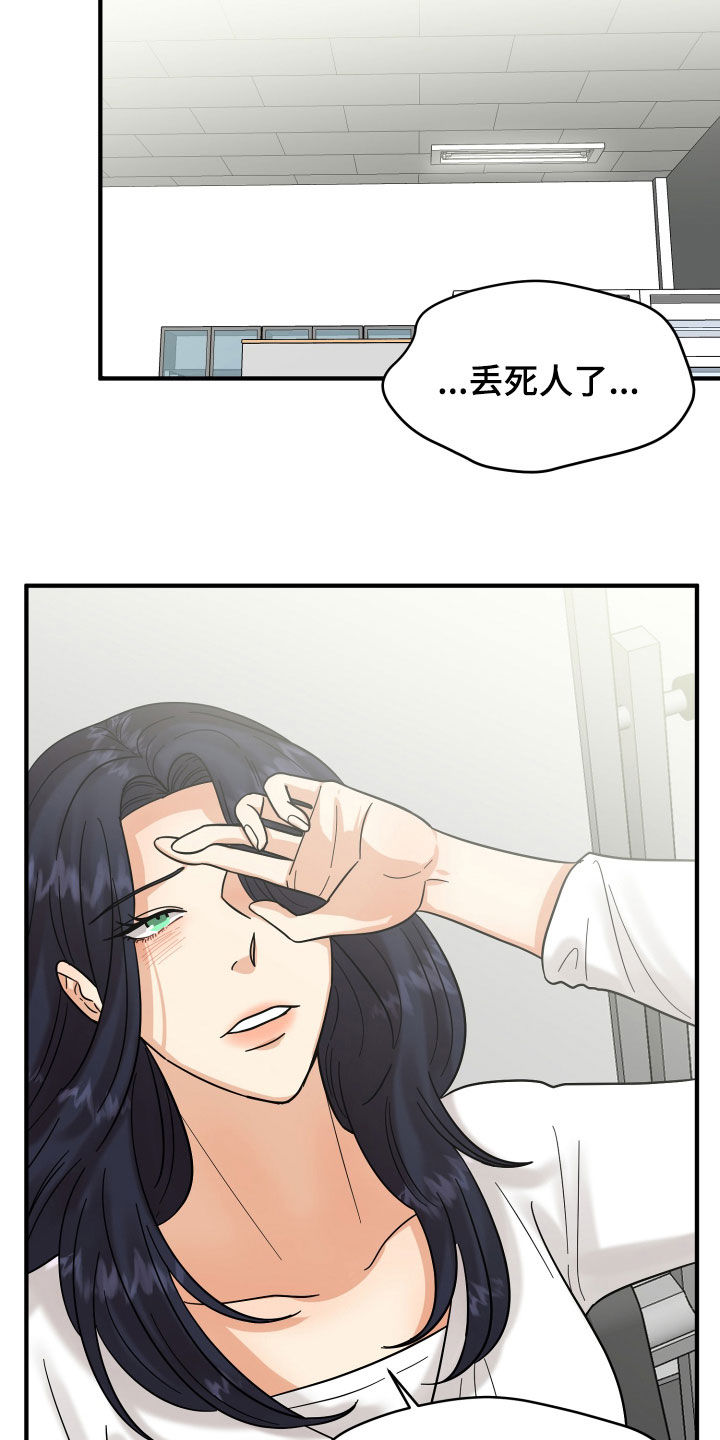 单向的爱漫画,第19章：赔罪4图