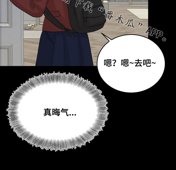 单向的爱漫画,第25章：渣女5图