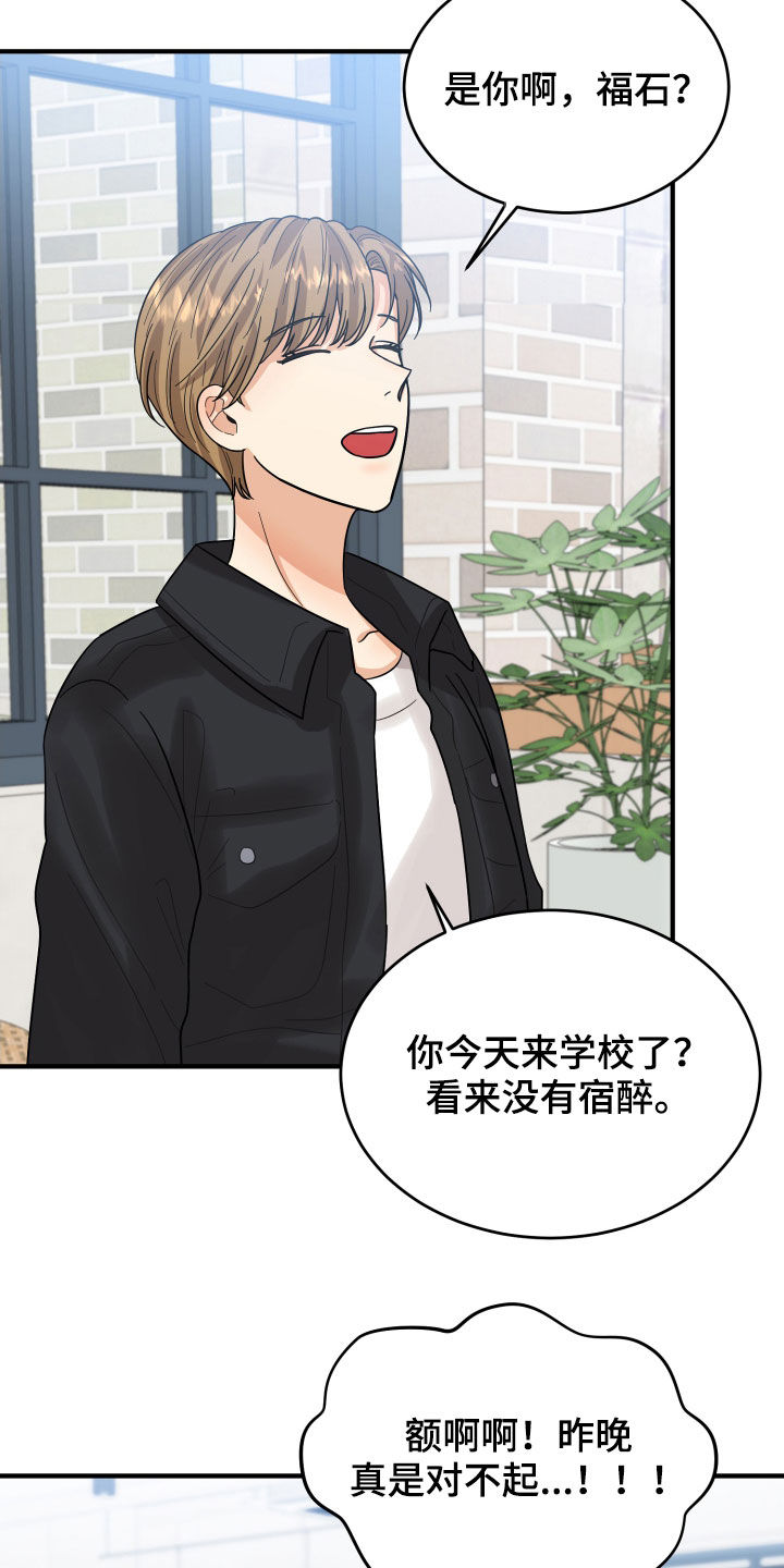 单向的爱漫画,第21章：直觉4图