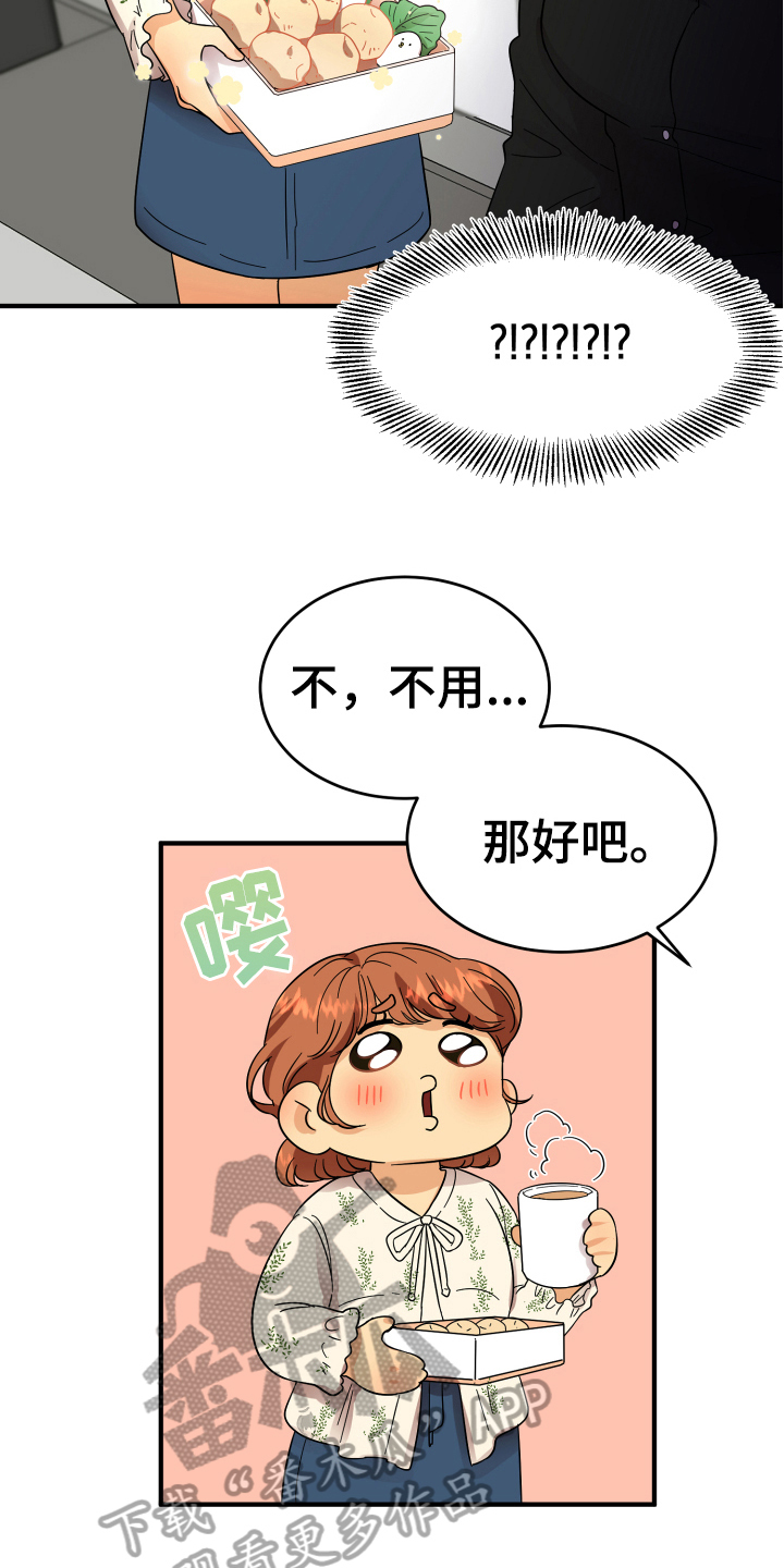单向的爱漫画,第9章：称呼3图