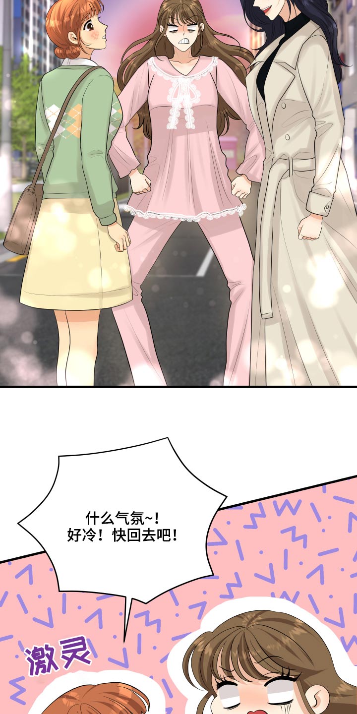 单向的爱漫画,第42章：暴躁1图