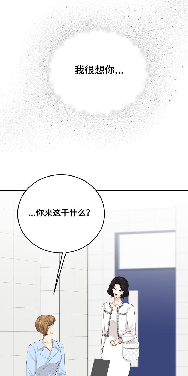 单向的爱漫画,第57章：失落3图