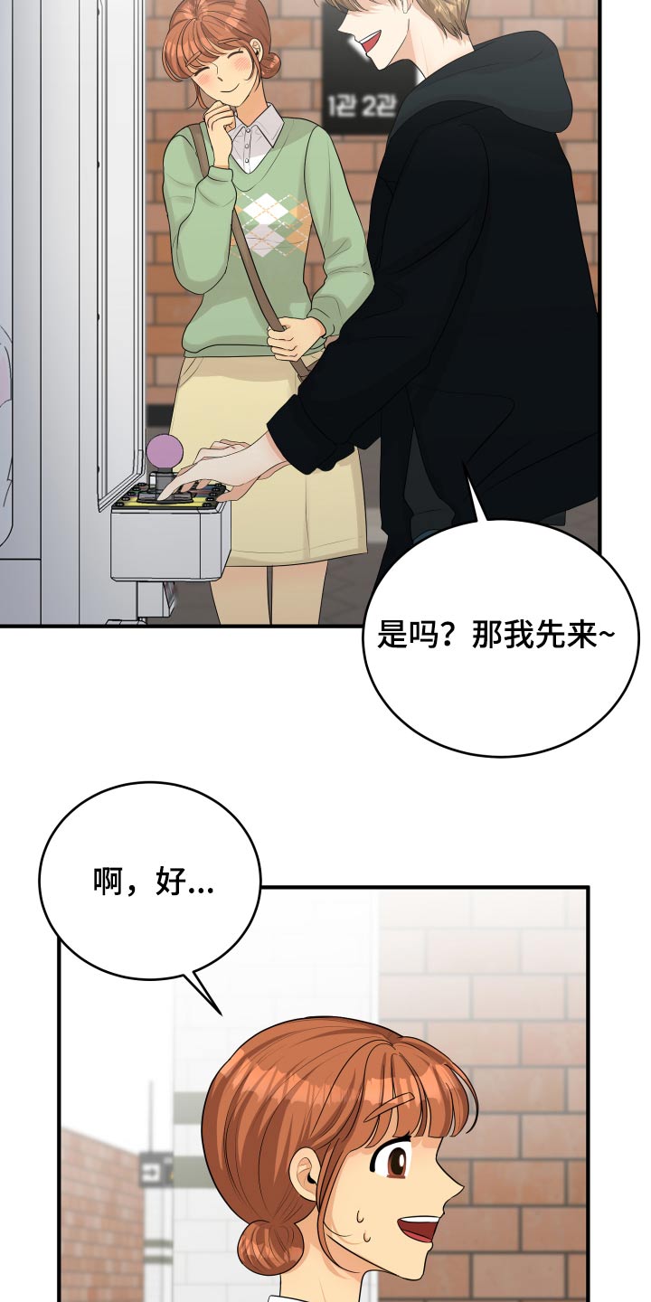 单向的爱漫画,第36章：不自在4图