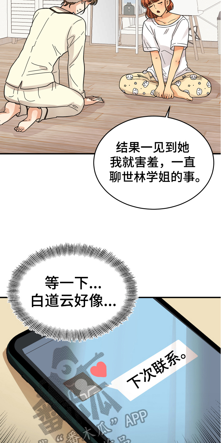 单向的爱漫画,第13章：喜欢的对象4图