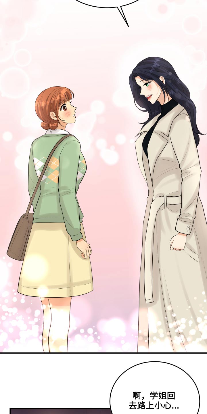 单向的爱漫画,第42章：暴躁4图