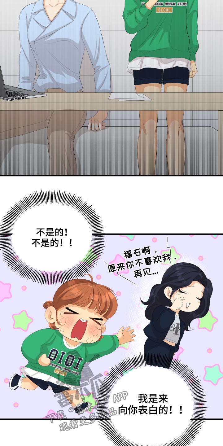 单向的爱漫画,第56章：告白3图