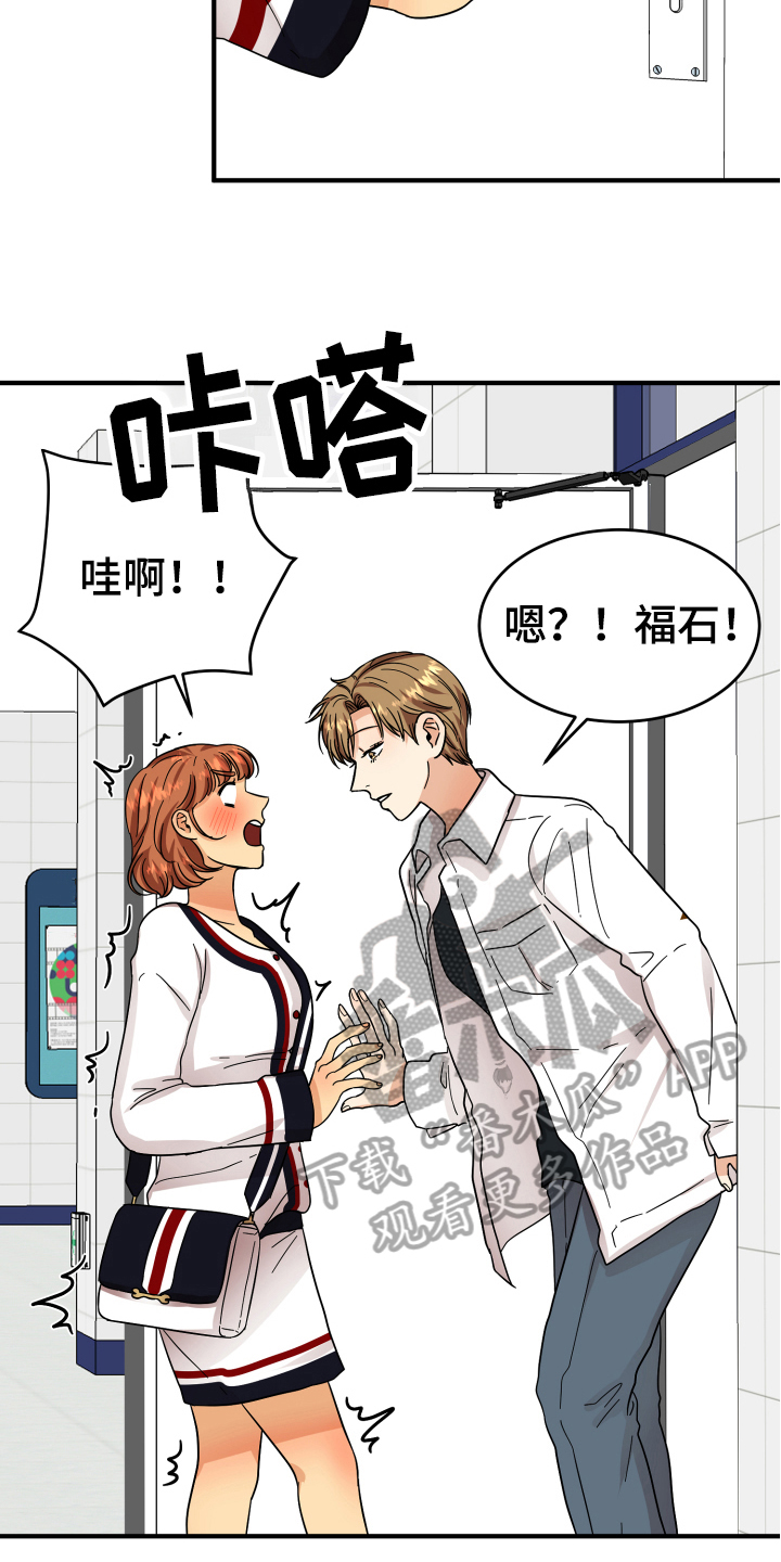单向的爱漫画,第14章：喝酒5图