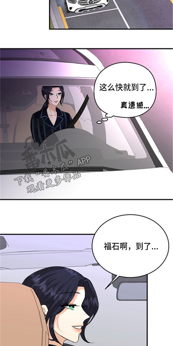 单向的爱漫画,第32章：听到了2图