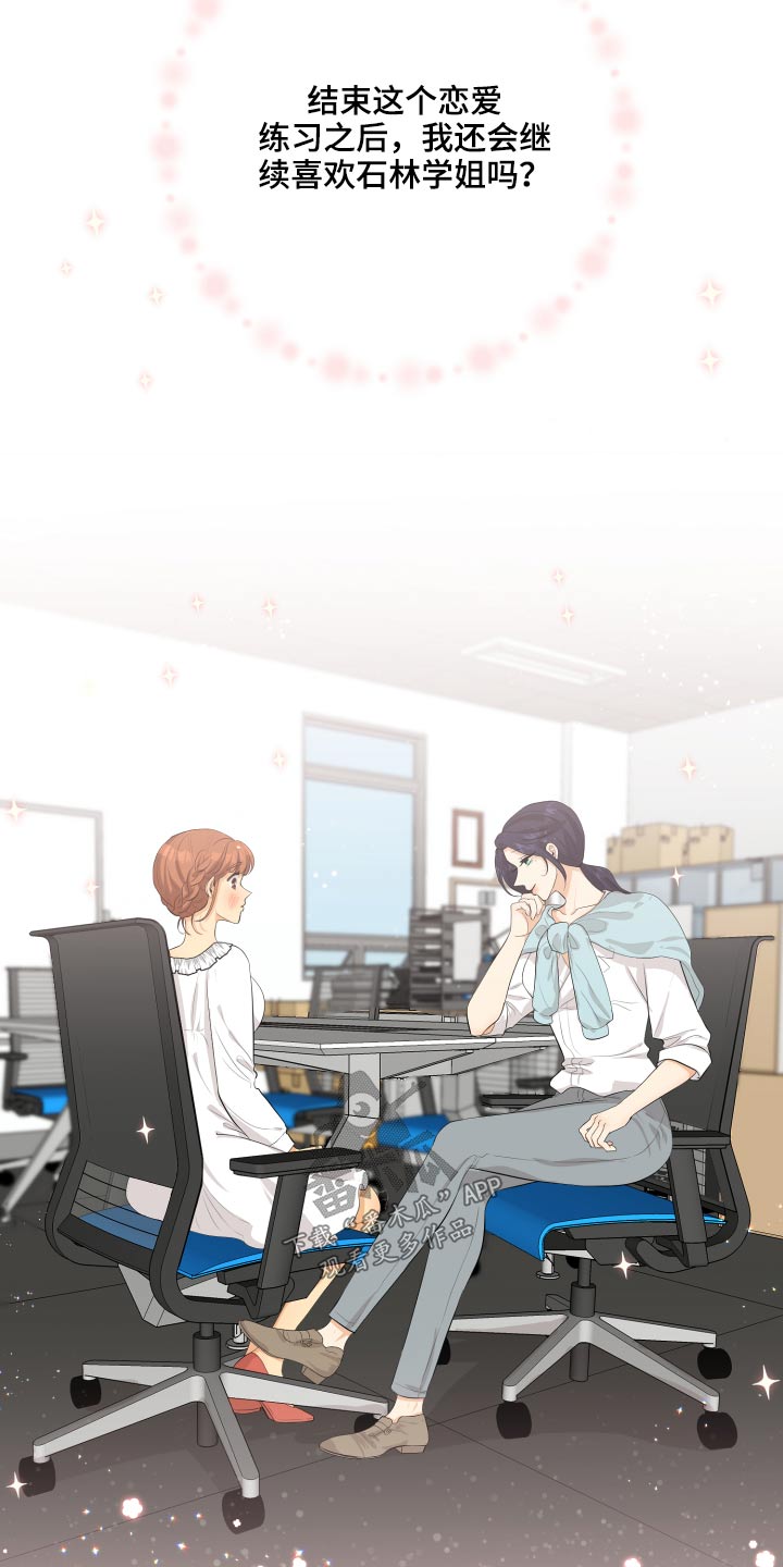 单向的爱漫画,第47章：腼腆4图