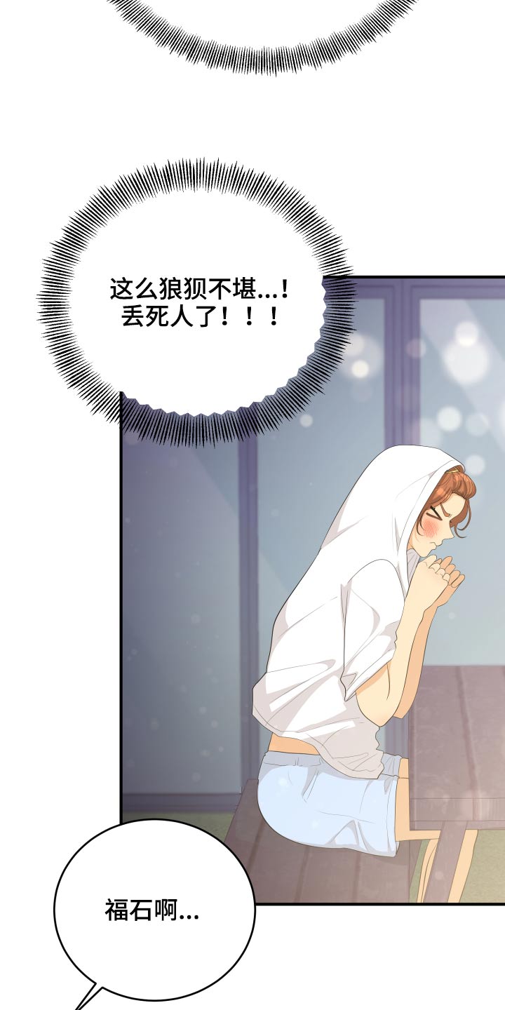 单向的爱漫画,第64章：真的嘛2图