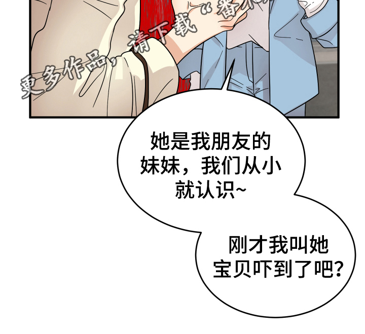单向的爱漫画,第12章：熟人2图