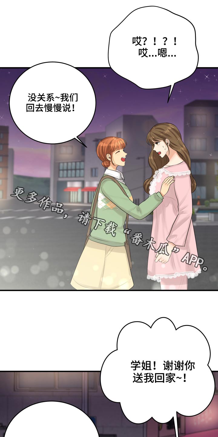 单向的爱漫画,第42章：暴躁1图