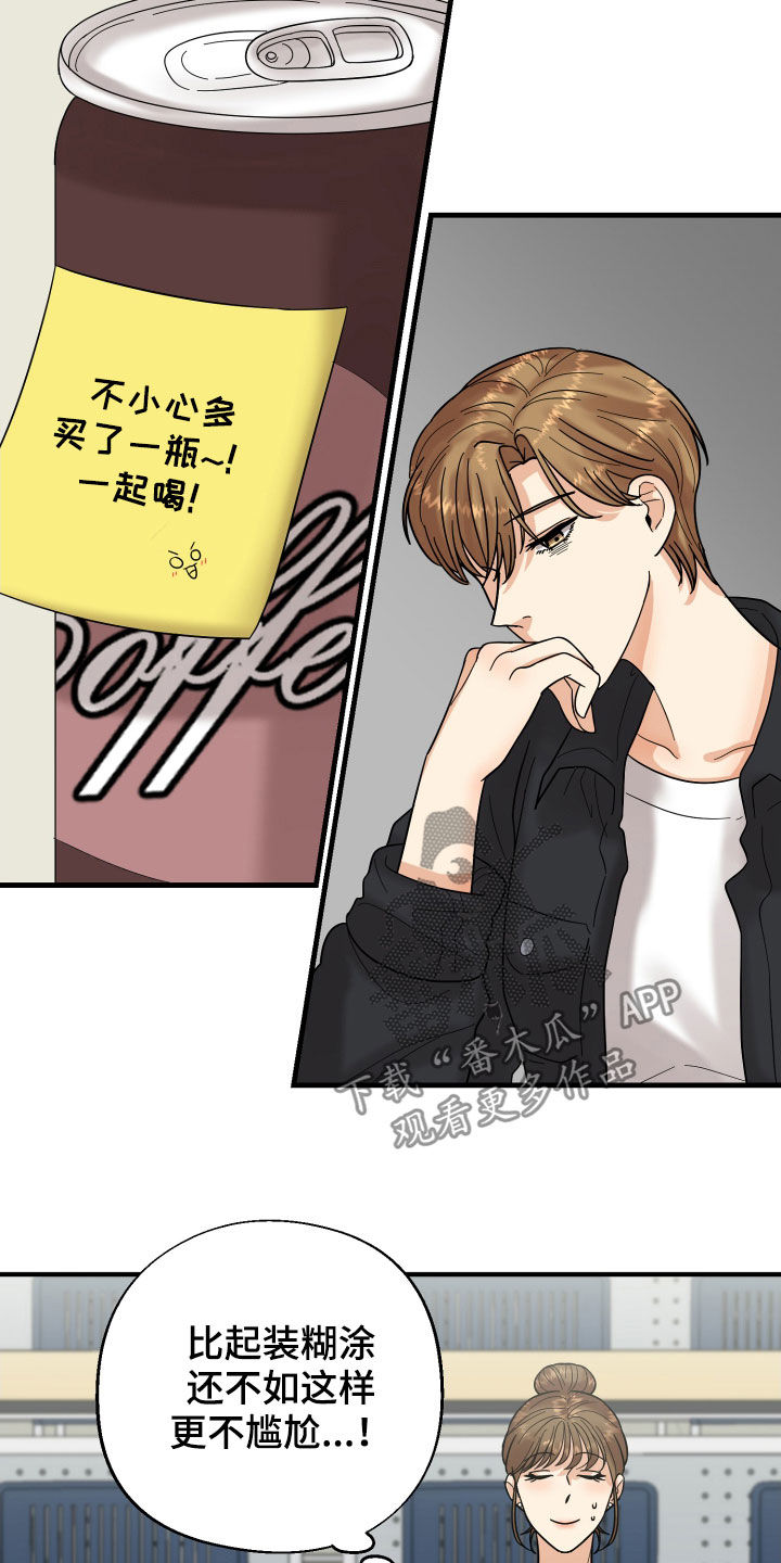 单向的爱漫画,第19章：赔罪5图