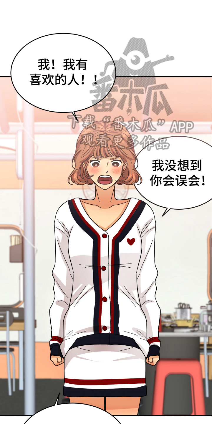 单向的爱漫画,第15章：表白5图