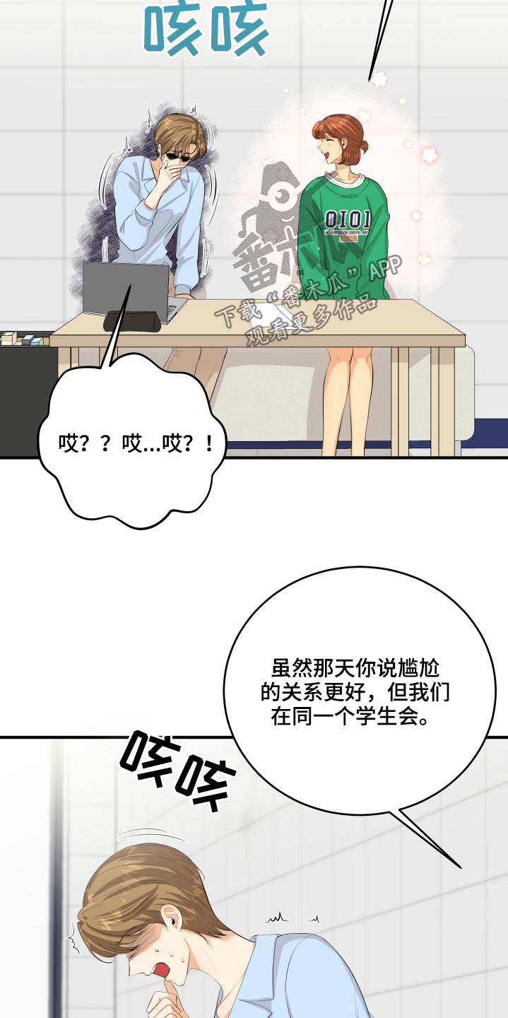 单向的爱漫画,第55章：非常感激1图