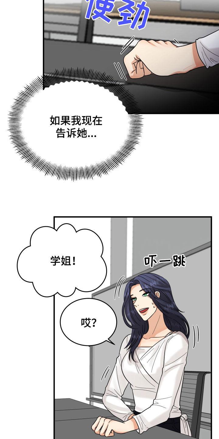 单向的爱漫画,第20章：看走眼了2图
