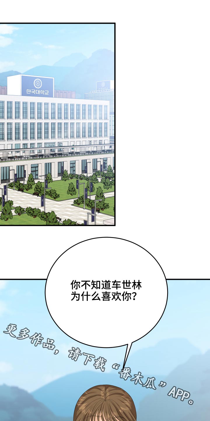单向的爱漫画,第51章：忐忑1图