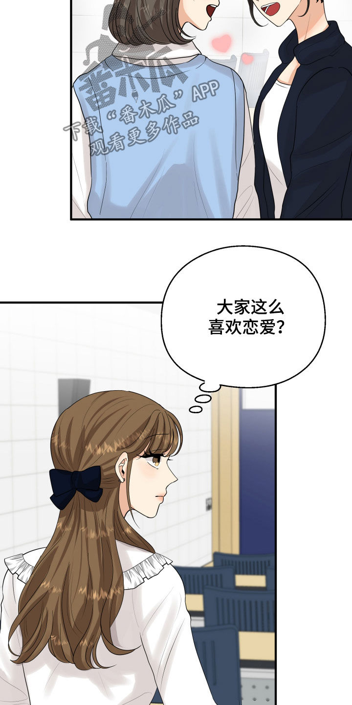 单向的爱漫画,第29章：示好4图