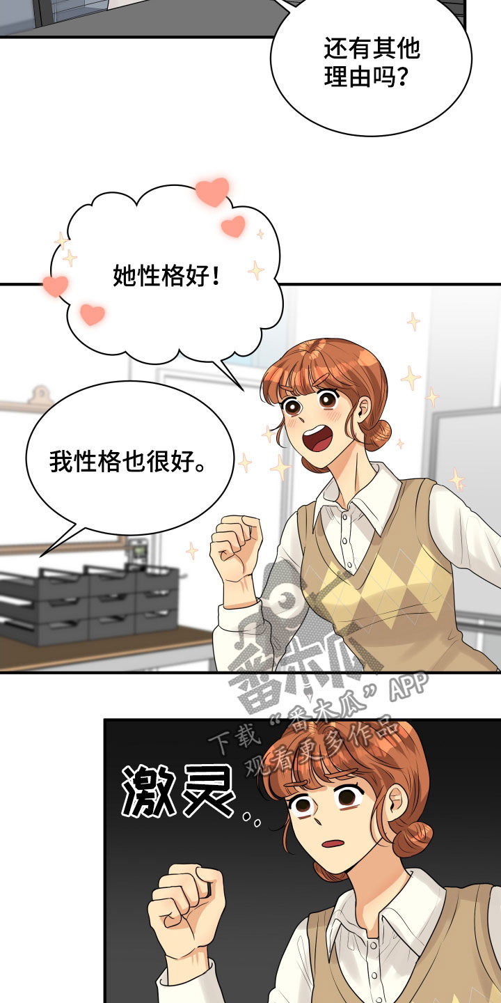 单向的爱漫画,第23章：理由2图
