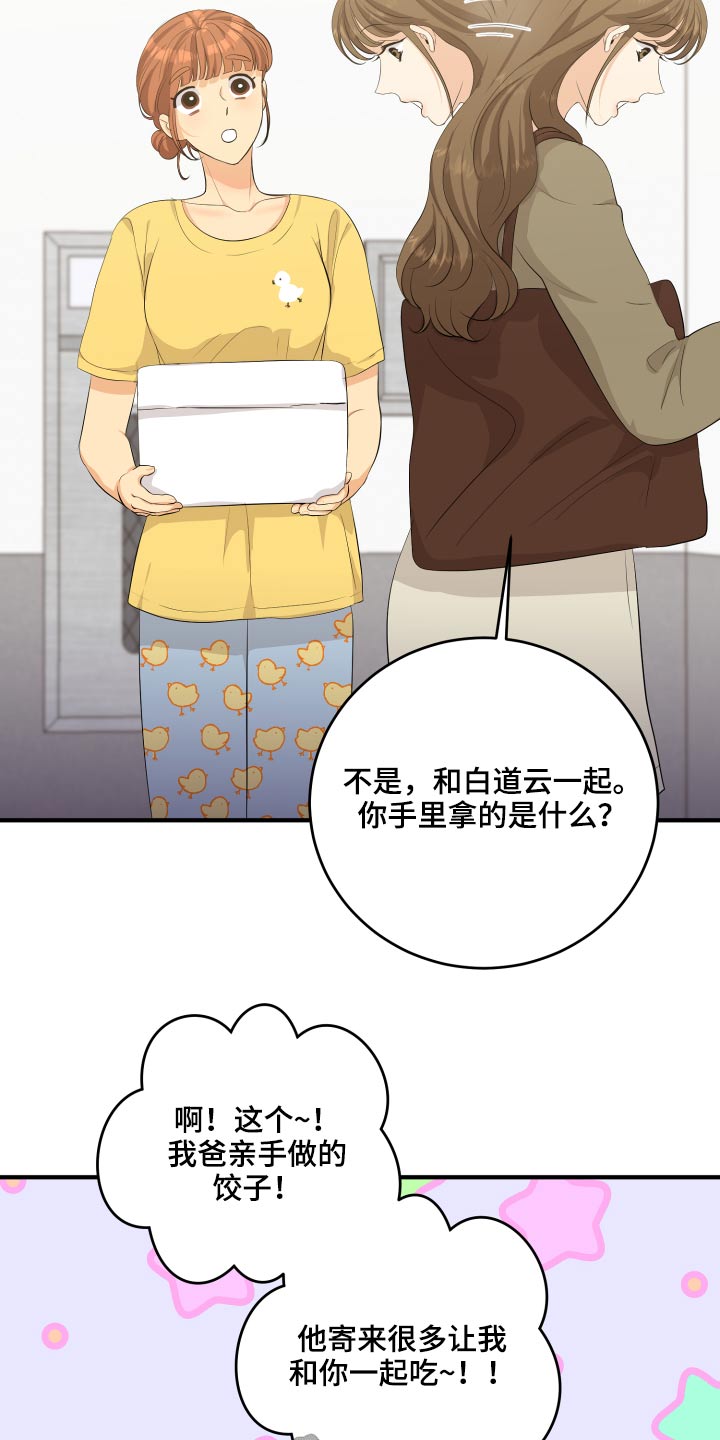 单向的爱漫画,第49章：70次3图