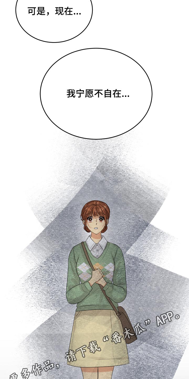 单向的爱漫画,第36章：不自在3图