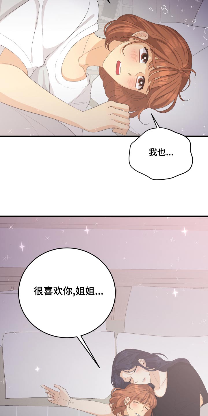 单向的爱漫画,第66章：【完结】在爱的方法4图